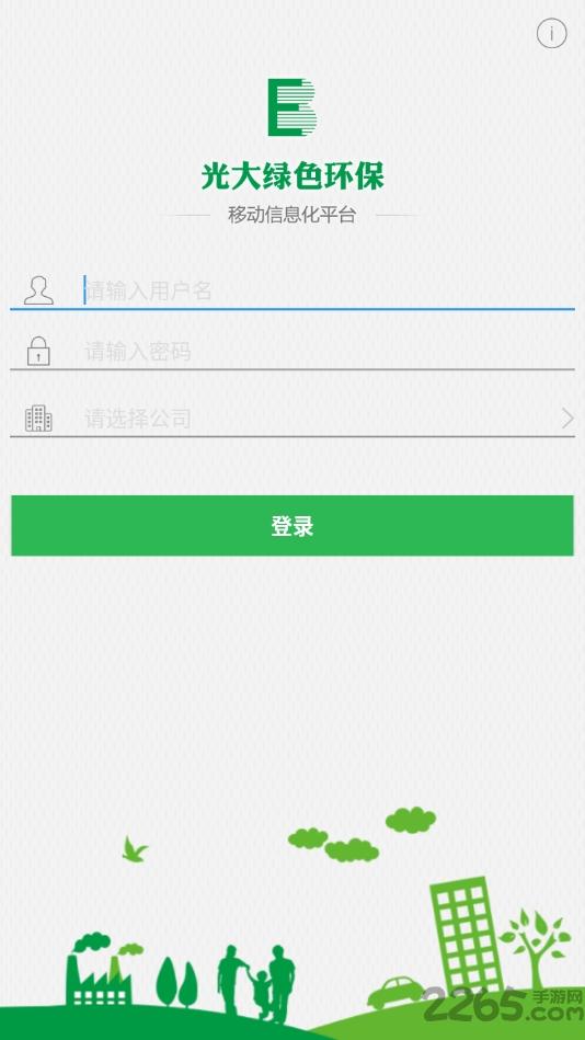 光大绿色环保app下载,光大绿色环保,办公app