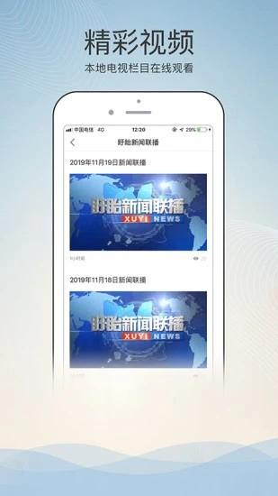掌上盱眙最新版下载,掌上盱眙,融媒体app,盱眙app