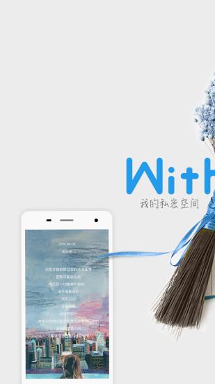 WithMe软件下载,WithMe,日记app,记事本app