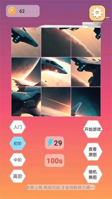 飞机拼图游戏下载,飞机拼图,拼图游戏,闯关游戏