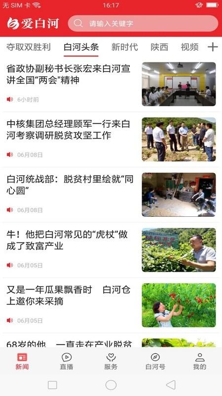 爱白河软件下载,爱白河,白河app,资讯app