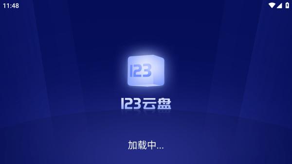 123云盘TV版软件下载,123云盘tv,网盘app,云盘app