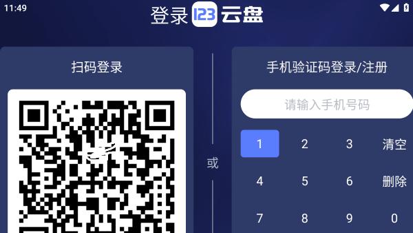 123云盘TV版软件下载,123云盘tv,网盘app,云盘app
