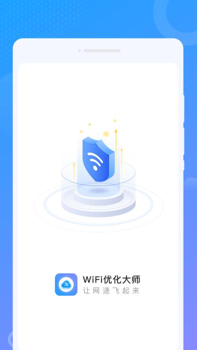 wifi优化大师官方版下载,wifi优化大师,优化app,wifiapp