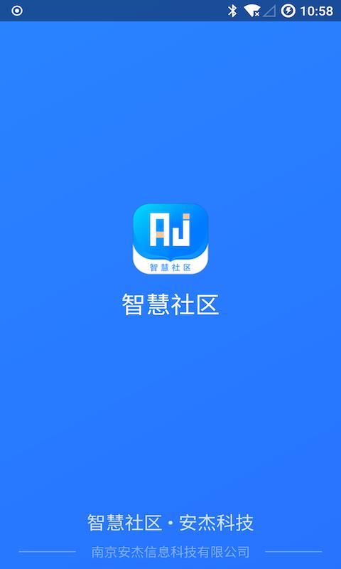 安杰智慧社区app下载,安杰智慧社区,社区app