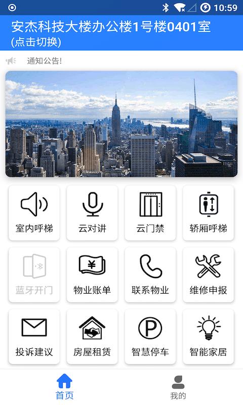 安杰智慧社区app下载,安杰智慧社区,社区app