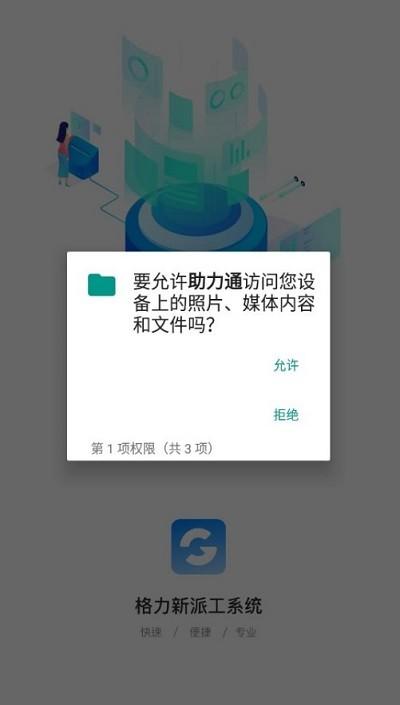 助力通app官方版下载,助力通,格力派工app,工单app