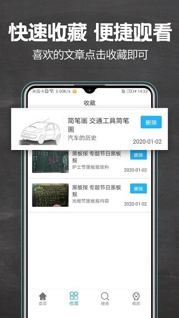 黑板报全集app下载,黑板报全集,黑板报app,手抄报app