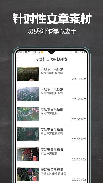 黑板报全集app下载,黑板报全集,黑板报app,手抄报app