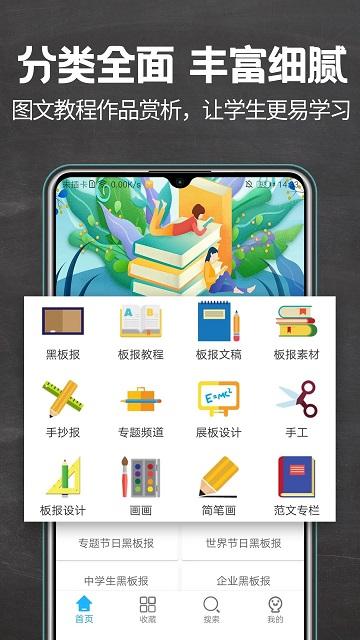 黑板报全集app下载,黑板报全集,黑板报app,手抄报app