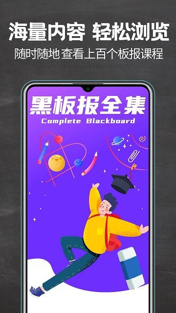 黑板报全集app下载,黑板报全集,黑板报app,手抄报app