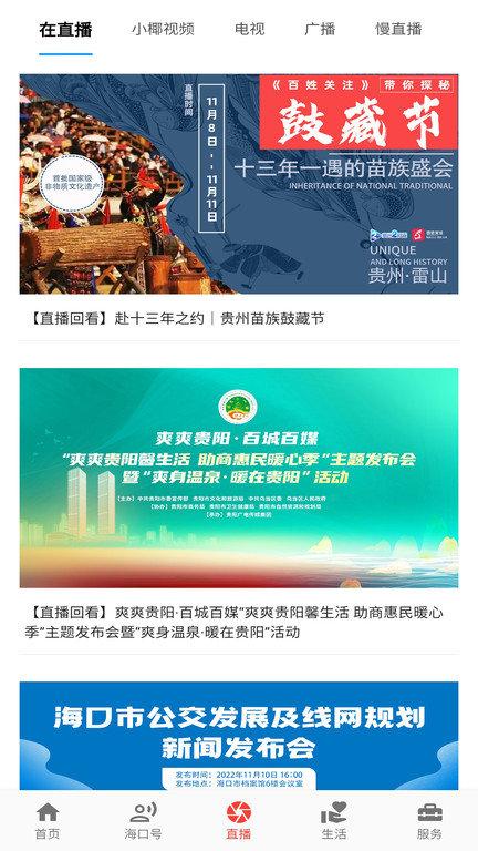 在海口客户端下载,在海口,资讯app,海口app,便民app