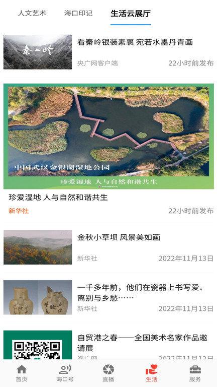 在海口客户端下载,在海口,资讯app,海口app,便民app