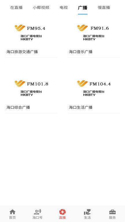 在海口客户端下载,在海口,资讯app,海口app,便民app
