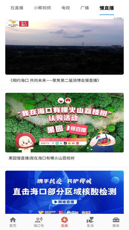 在海口客户端下载,在海口,资讯app,海口app,便民app