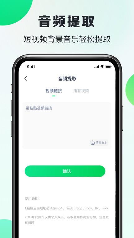 嗨曲音乐提取app下载,嗨曲音乐提取,音频app,提取app