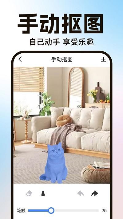ai一键抠图宝app下载,ai一键抠图宝,抠图app,工具app