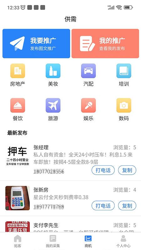 拓客王软件下载,拓客王,拓客app,营销app