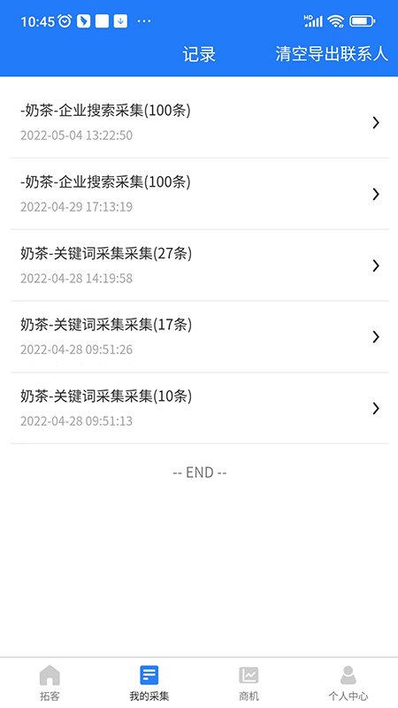 拓客王软件下载,拓客王,拓客app,营销app