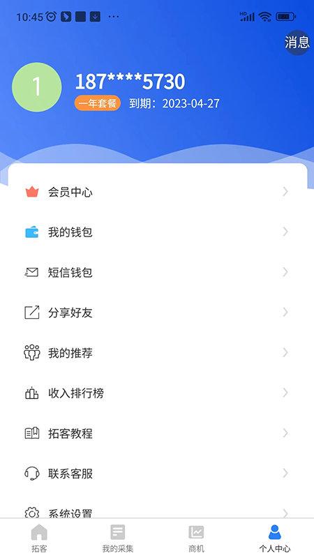 拓客王软件下载,拓客王,拓客app,营销app