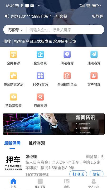 拓客王软件下载,拓客王,拓客app,营销app