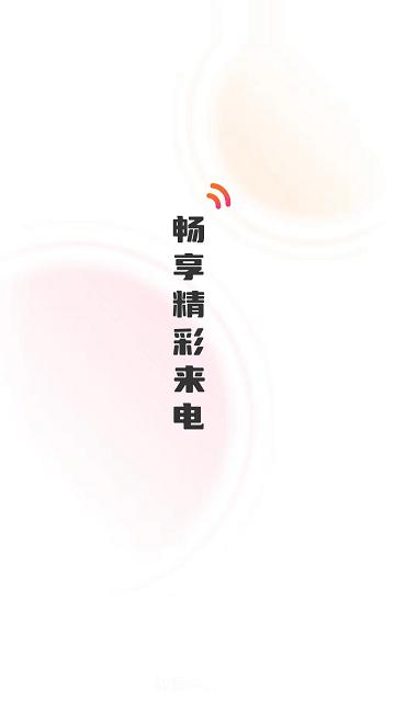 彼岸来电最新版本下载,彼岸来电,来电秀app,铃声app
