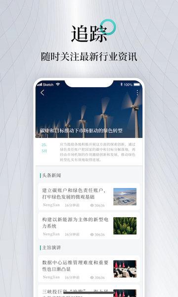 能见app下载,能见,资讯app,能源app