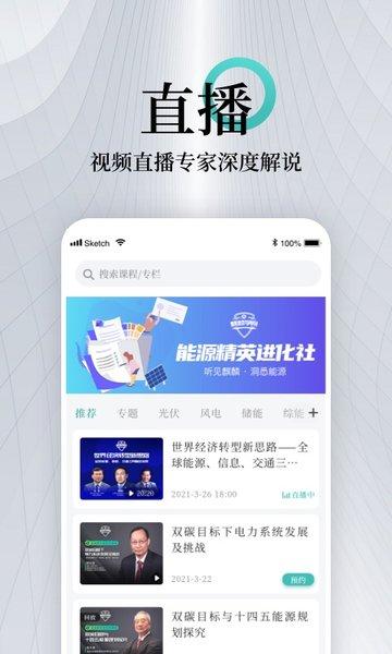 能见app下载,能见,资讯app,能源app