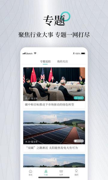 能见app下载,能见,资讯app,能源app