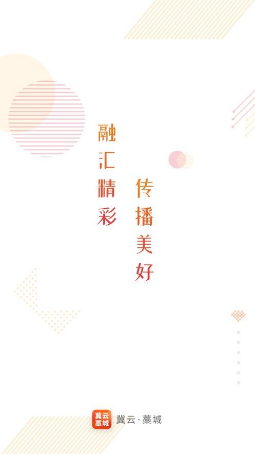 冀云藁城官方版下载,冀云藁城,资讯app,藁城app