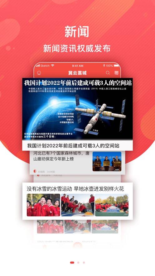 冀云藁城官方版下载,冀云藁城,资讯app,藁城app