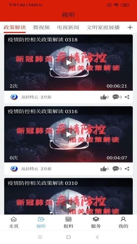 达拉特云官方版下载,达拉特云,资讯app,达拉特app
