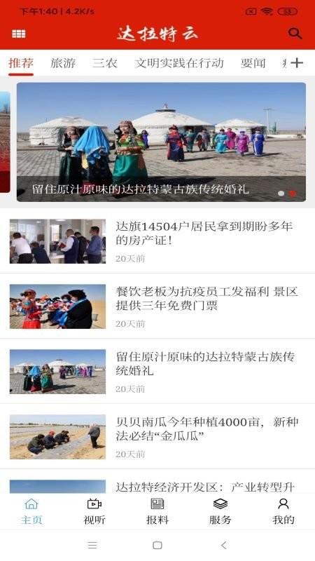达拉特云官方版下载,达拉特云,资讯app,达拉特app