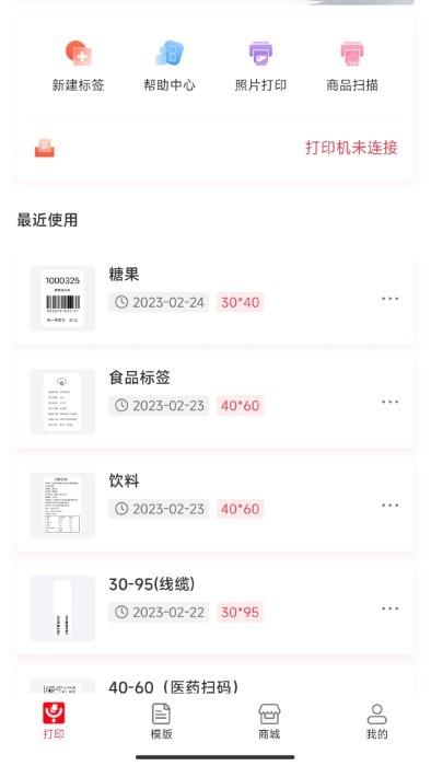 远平云打印app手机版下载,远平云打印,打印app,标签app