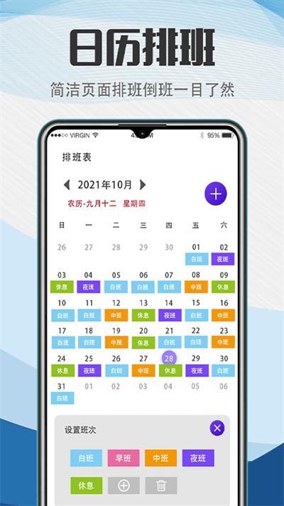 工作排班助手官方版下载,工作排班助手,排班app