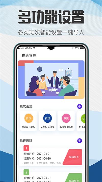 工作排班助手官方版下载,工作排班助手,排班app