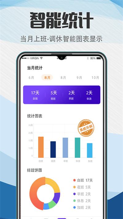 工作排班助手官方版下载,工作排班助手,排班app