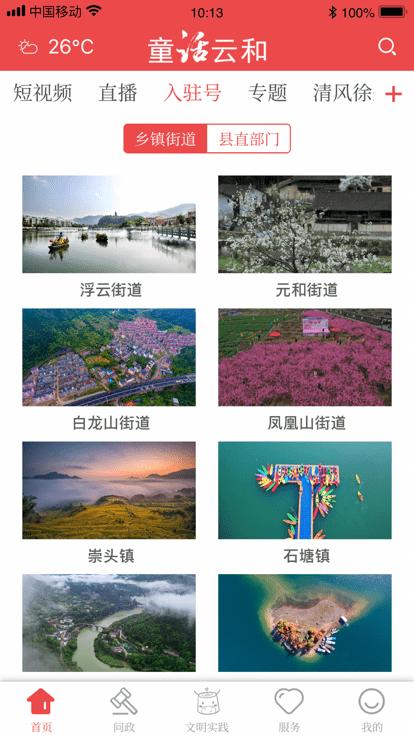 童话云和新闻客户端下载,童话云和,新闻app,阅读app