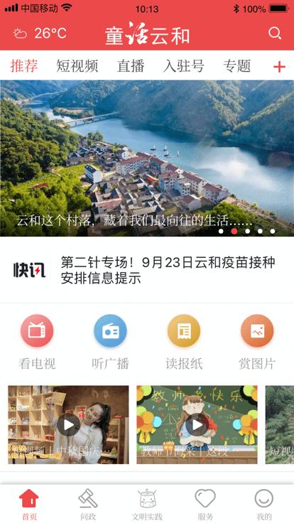 童话云和新闻客户端下载,童话云和,新闻app,阅读app