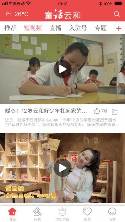 童话云和新闻客户端下载,童话云和,新闻app,阅读app