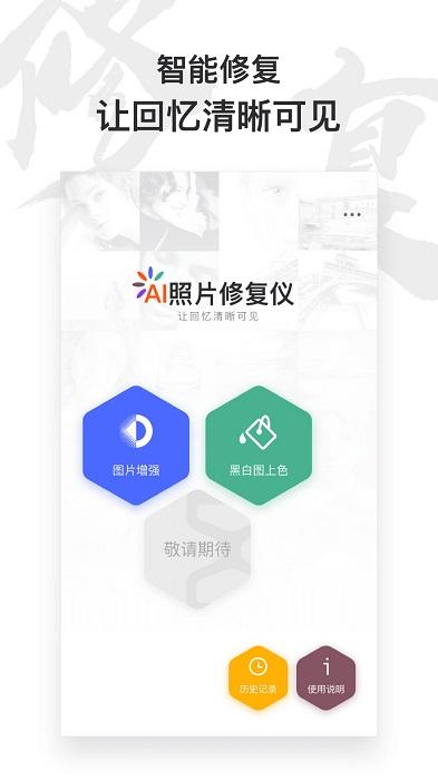 ai照片修复仪app下载,ai照片修复仪,照片app,修复app