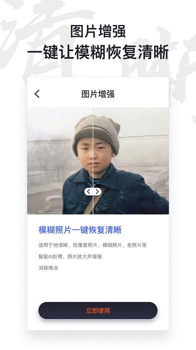 ai照片修复仪app下载,ai照片修复仪,照片app,修复app