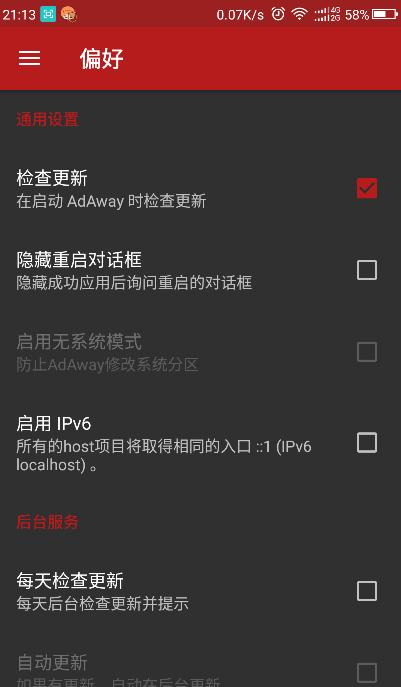 adaway模块下载,adaway,去广告app