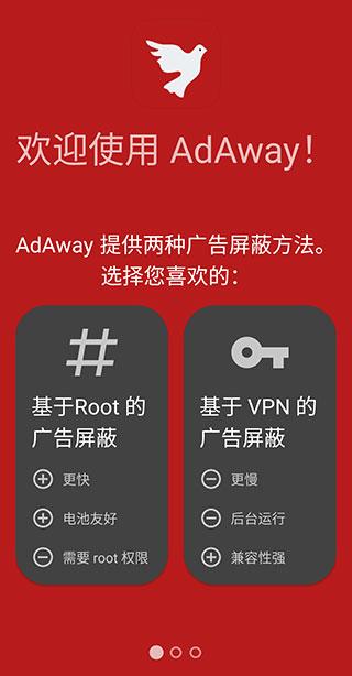 adaway模块下载,adaway,去广告app
