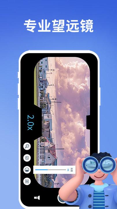 超清望远镜app下载,超清望远镜,望远镜app