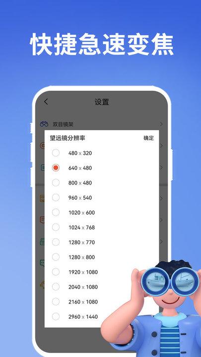 超清望远镜app下载,超清望远镜,望远镜app