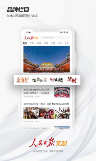 人民日报文创官方版下载,人民日报文创,人民日报,新闻app