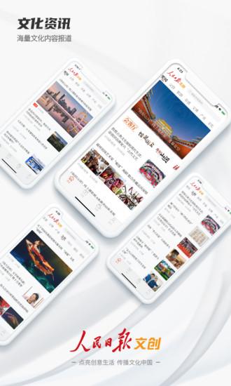人民日报文创官方版下载,人民日报文创,人民日报,新闻app