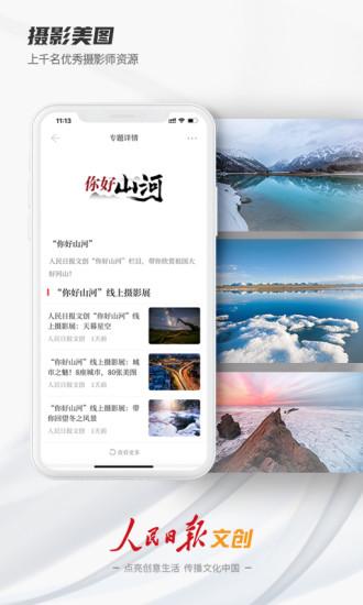人民日报文创官方版下载,人民日报文创,人民日报,新闻app