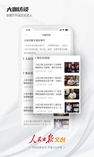 人民日报文创官方版下载,人民日报文创,人民日报,新闻app